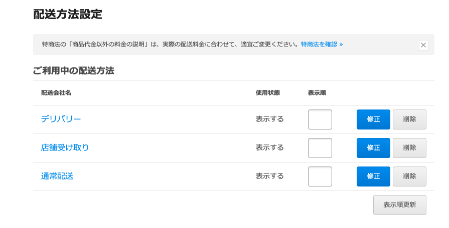 配送種別を「その他」にして設定を行う